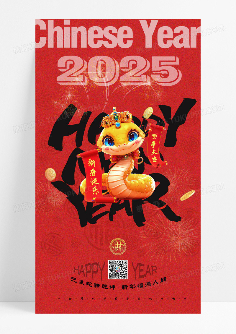 红色中国风新年快乐喜迎蛇年2025