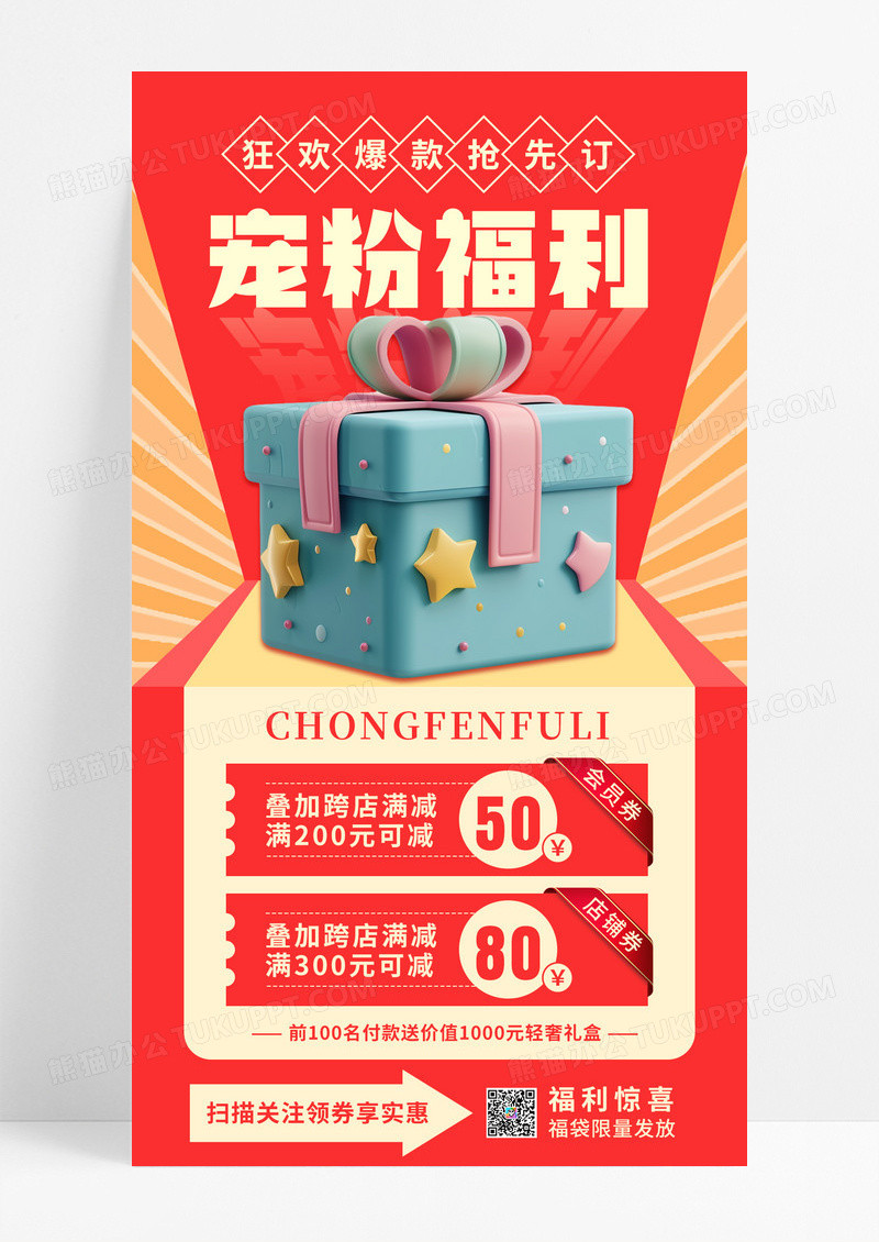 红色时尚大气蛇年促销手机宣传海报