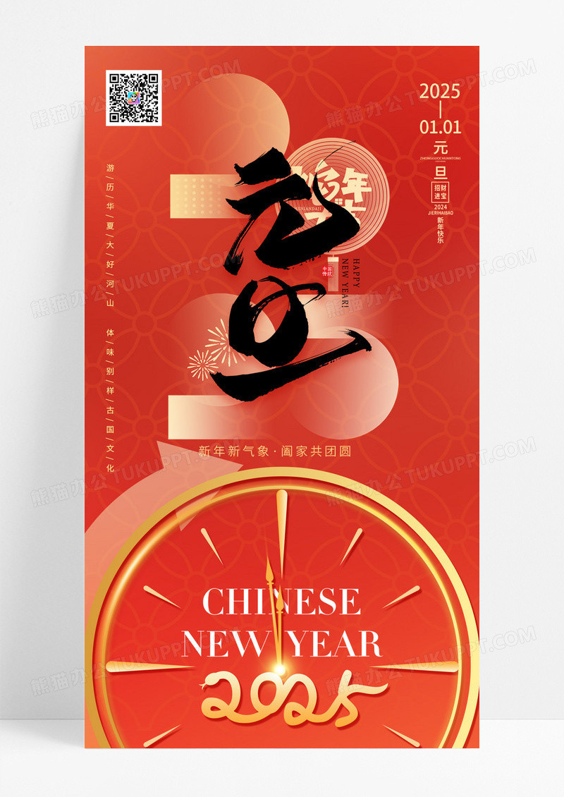 红色2025年新年元旦蛇年海报设计