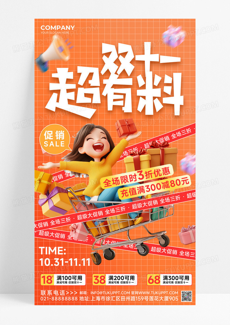 橙黄色双十一超有料优惠节日促销海报