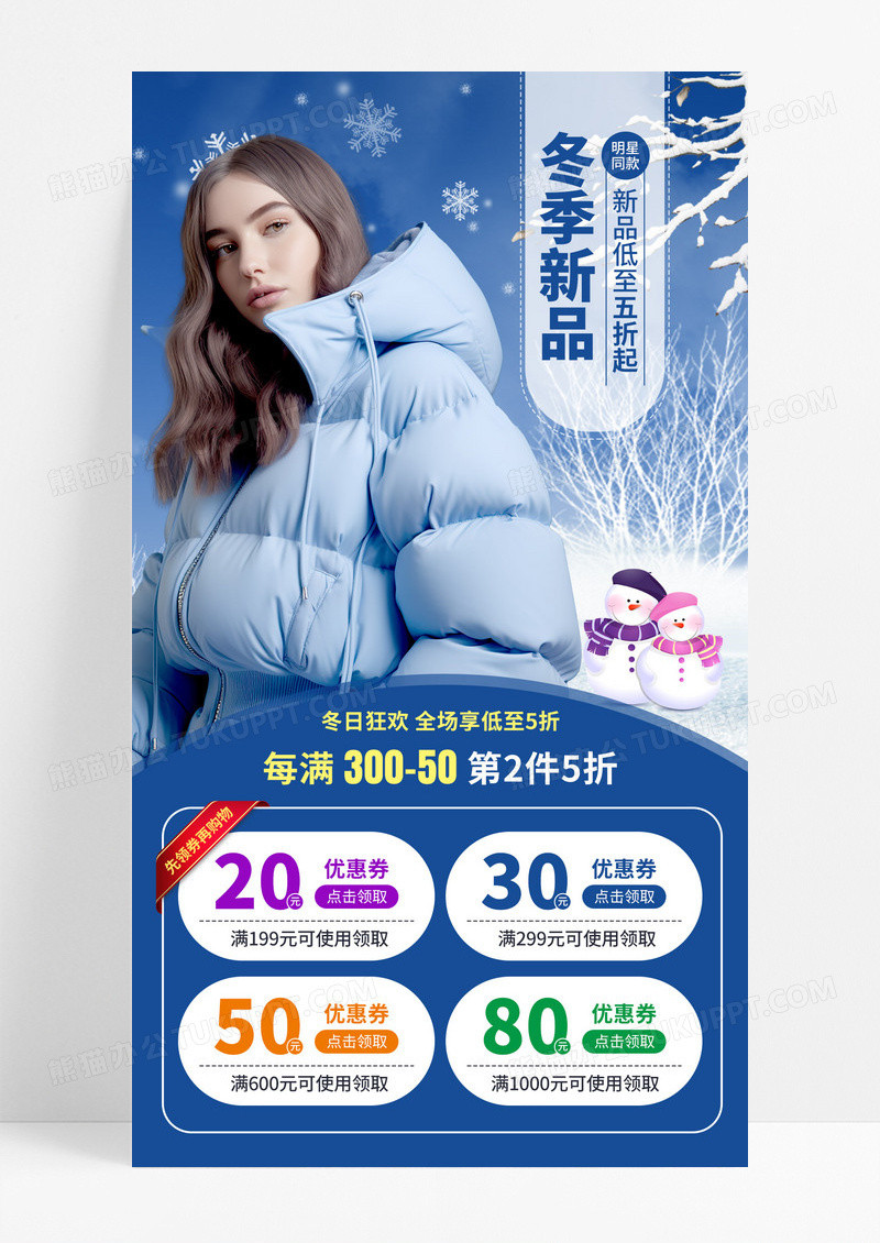 蓝色经典冬季新品上市宣传手机海报