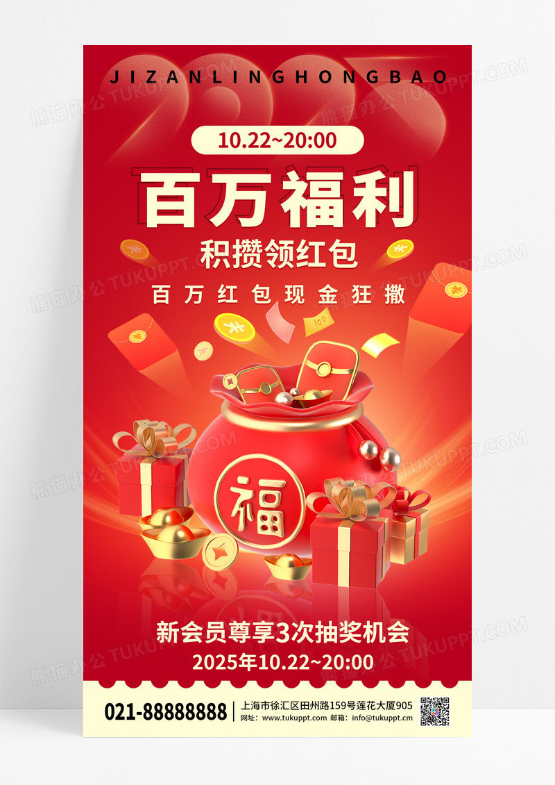 红色喜庆蛇年新春促销宣传活动手机海报