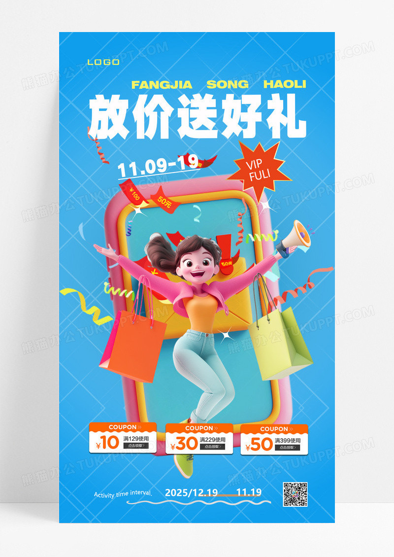 蓝色简约卡通会员积分会员好礼福利活动海报设计