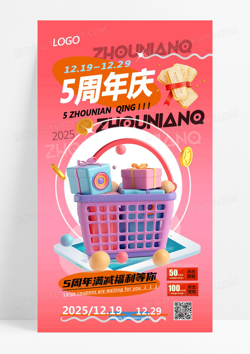 3D立体周年庆促销活动周年庆活动周年庆促销