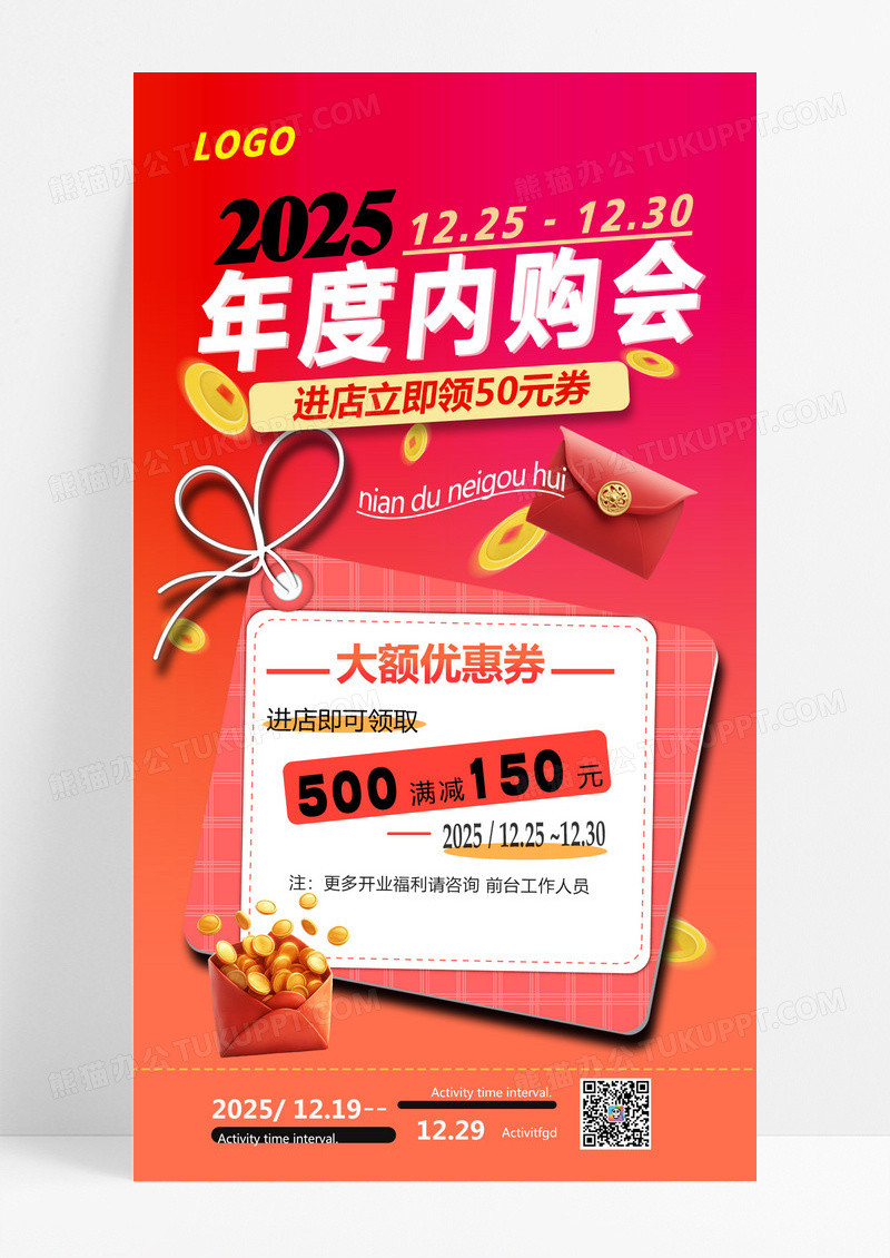 红色简约年度内购会年度促销手机海报
