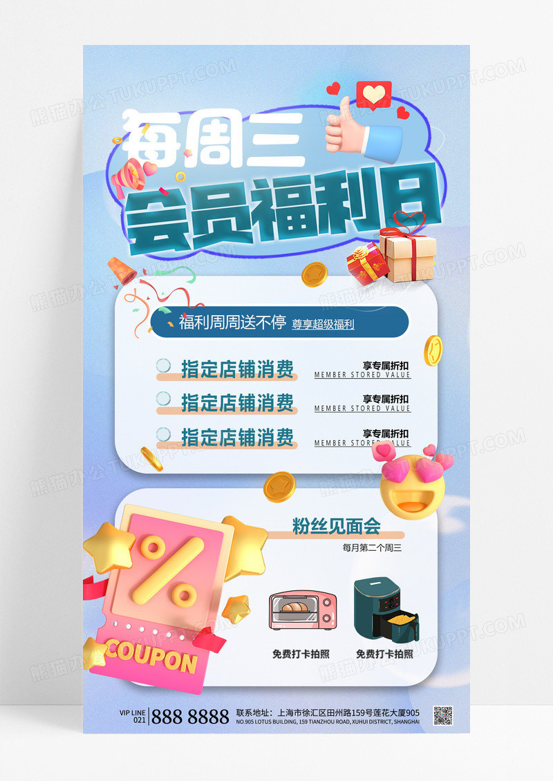 简约会员vip福利VIP会员会员福利会员促销vip促销