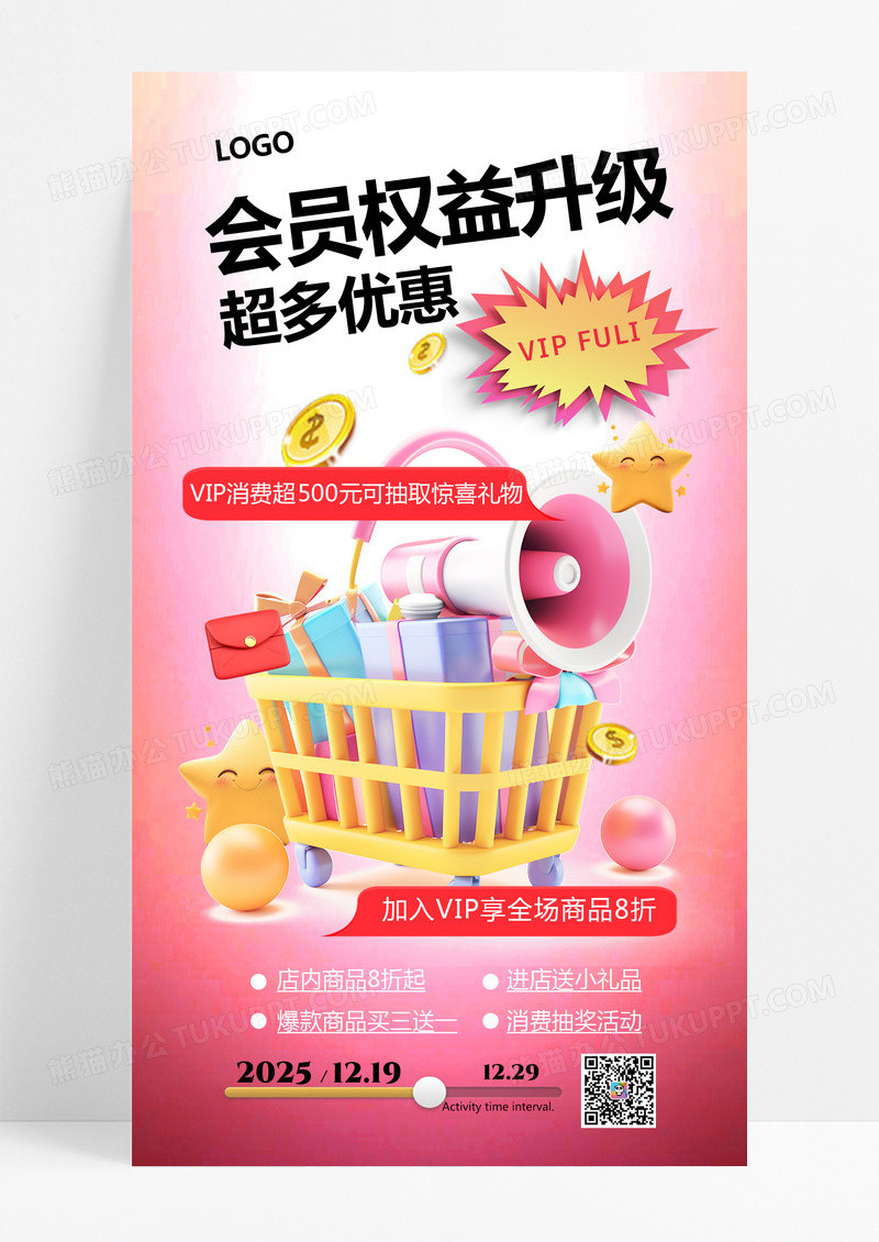 紫色简约会员优惠促销活动优惠活动会员活动优惠促销会员权益