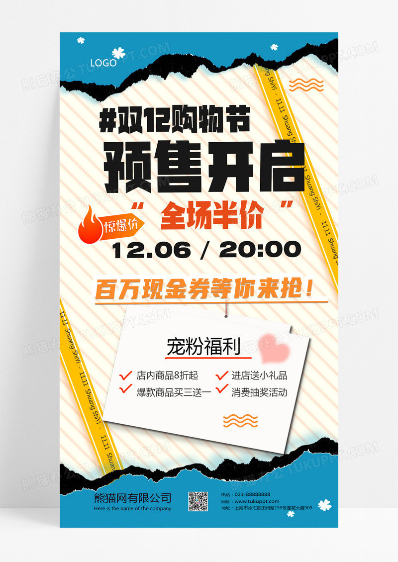 蓝色撕纸风预售开启双十二双十二预售预售开启福利手机海报