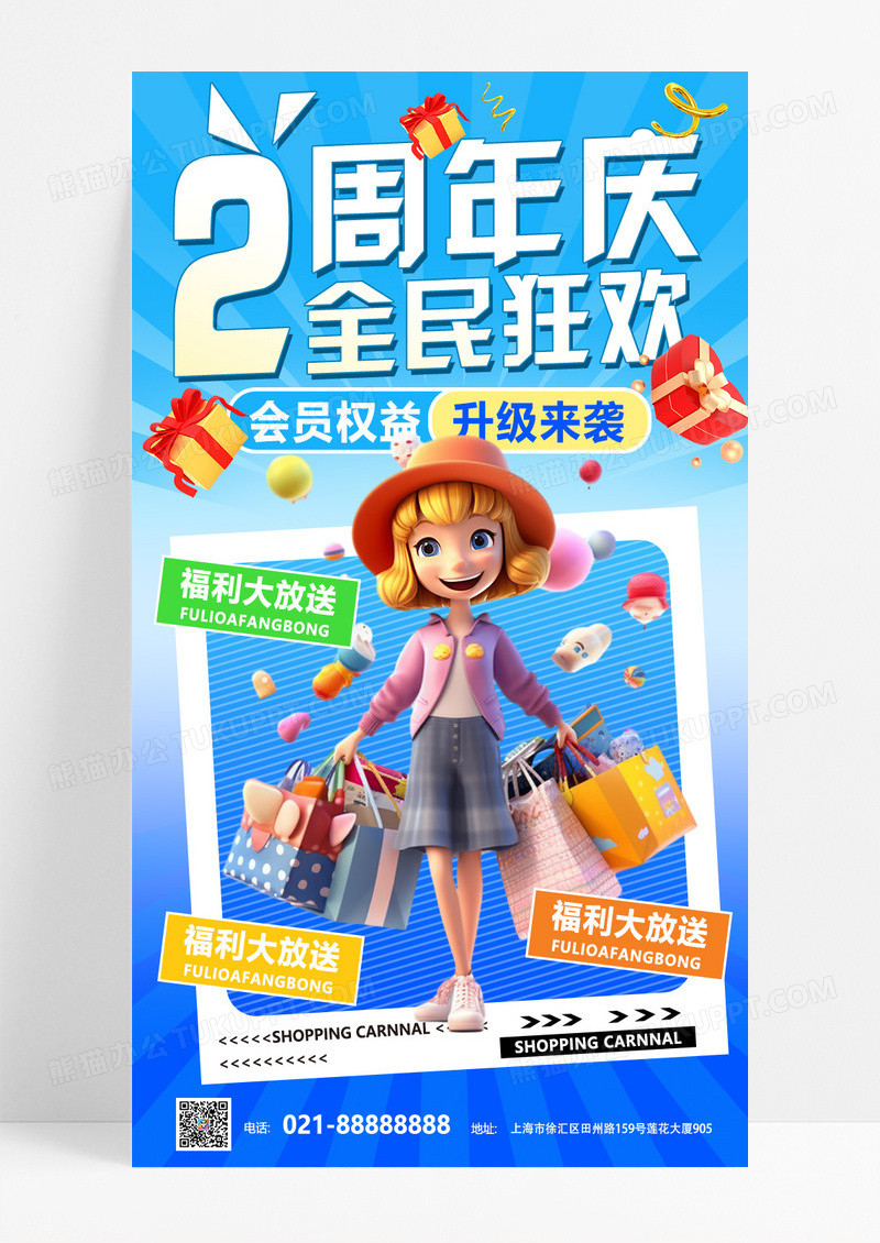 蓝色渐变简约大气3D创意周年庆营销促销海报