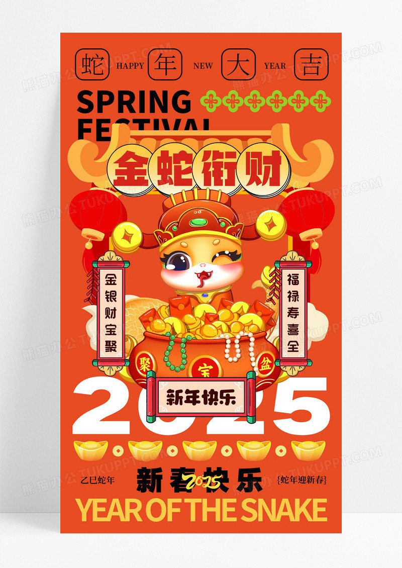 红色蛇年2025金蛇街财新春新年快乐迎春海报