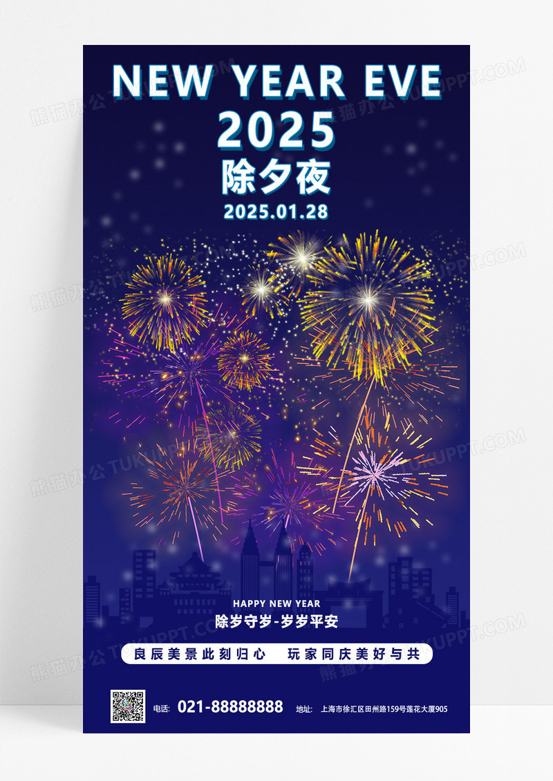 蓝色渐变烟花除夕夜2025新年春节海报