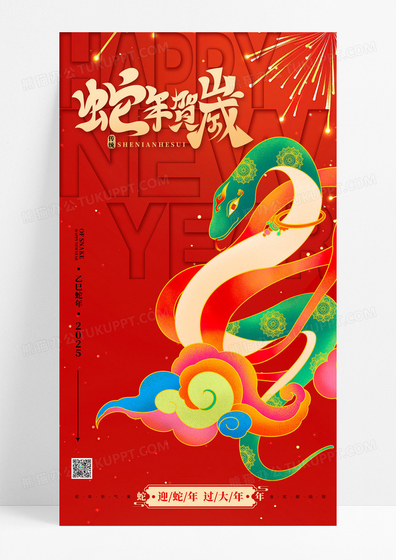 红色剪纸风简约蛇年贺岁2025新年春节海报