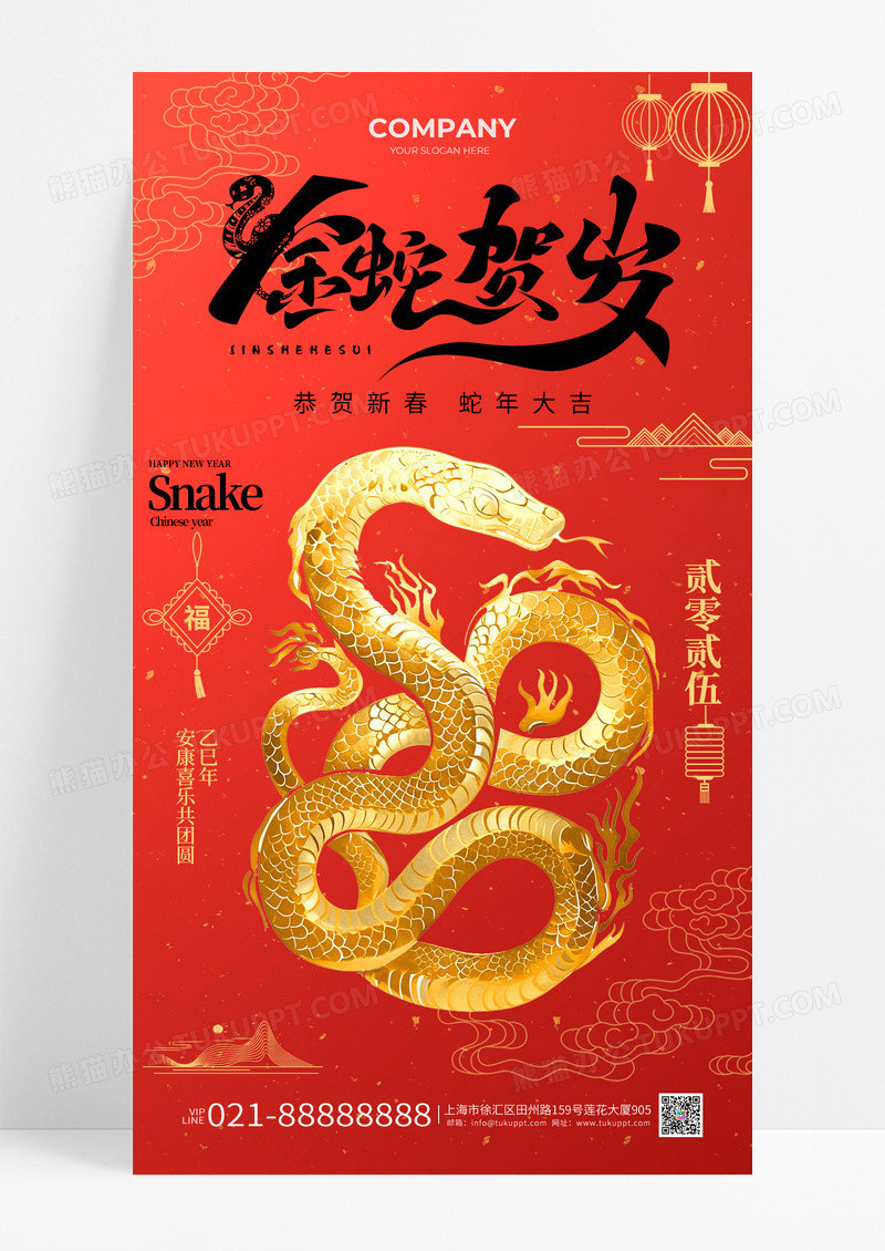 红色背景中国风金蛇贺岁蛇年插画手面海报宣传