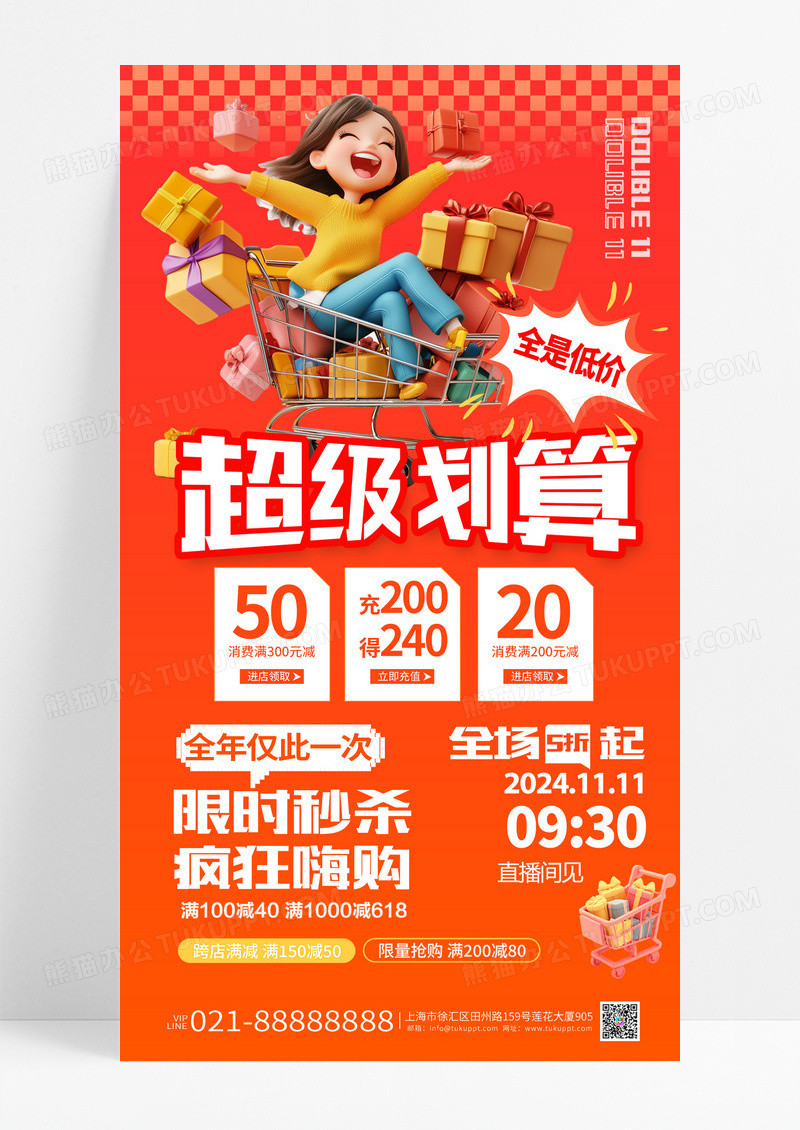 橘红色超级划算双十一促销活动宣传海报