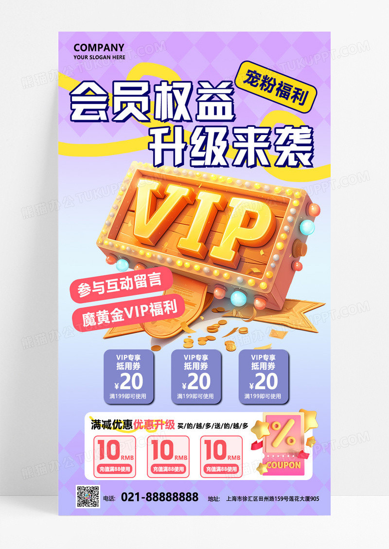紫色渐变简约会员权益升级来袭促销营销海报