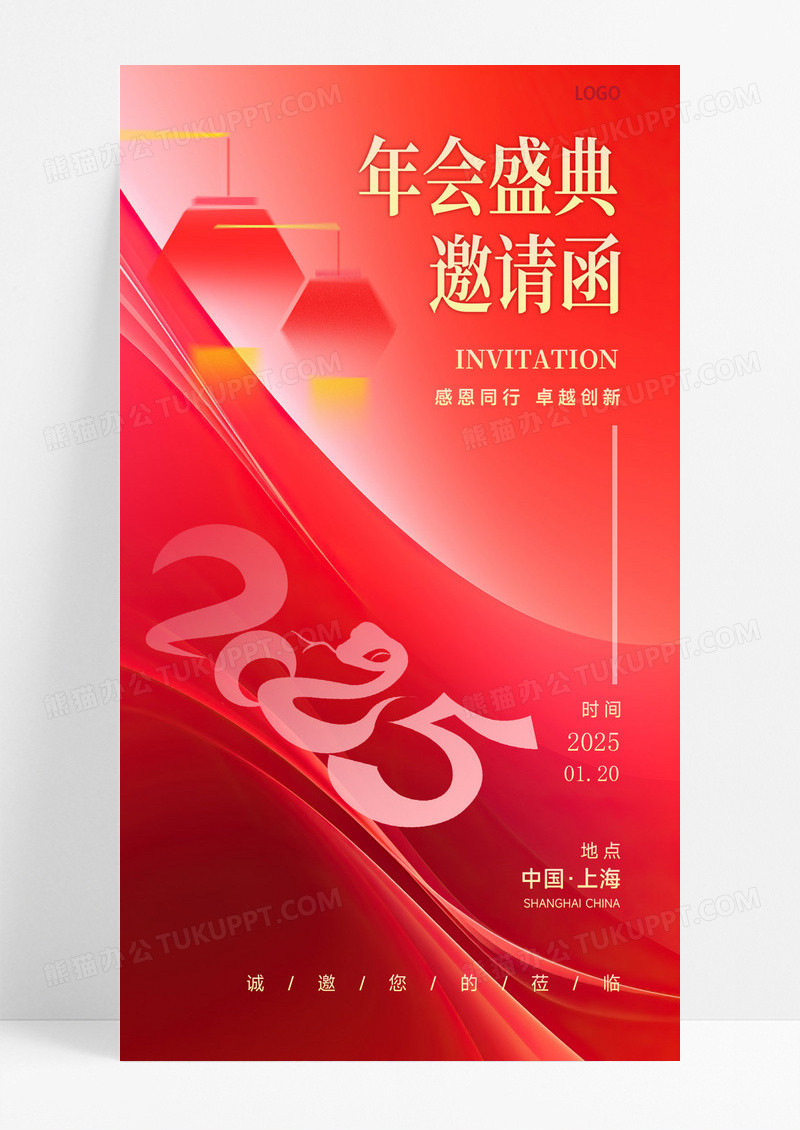 年会邀请函蛇红金色简约海报海报制作