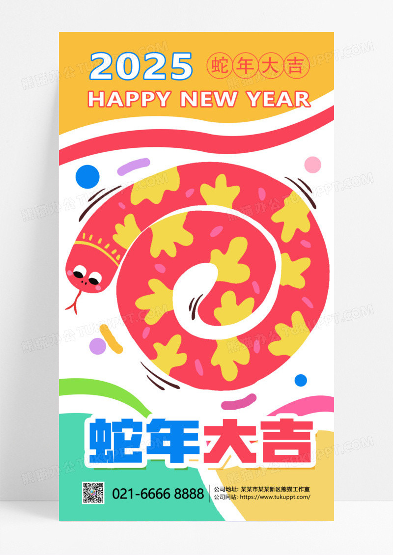 红蓝色多巴胺风新年2025年蛇年蛇海报海报