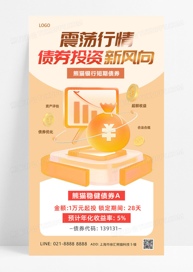红金简约投资理财债券金融海报