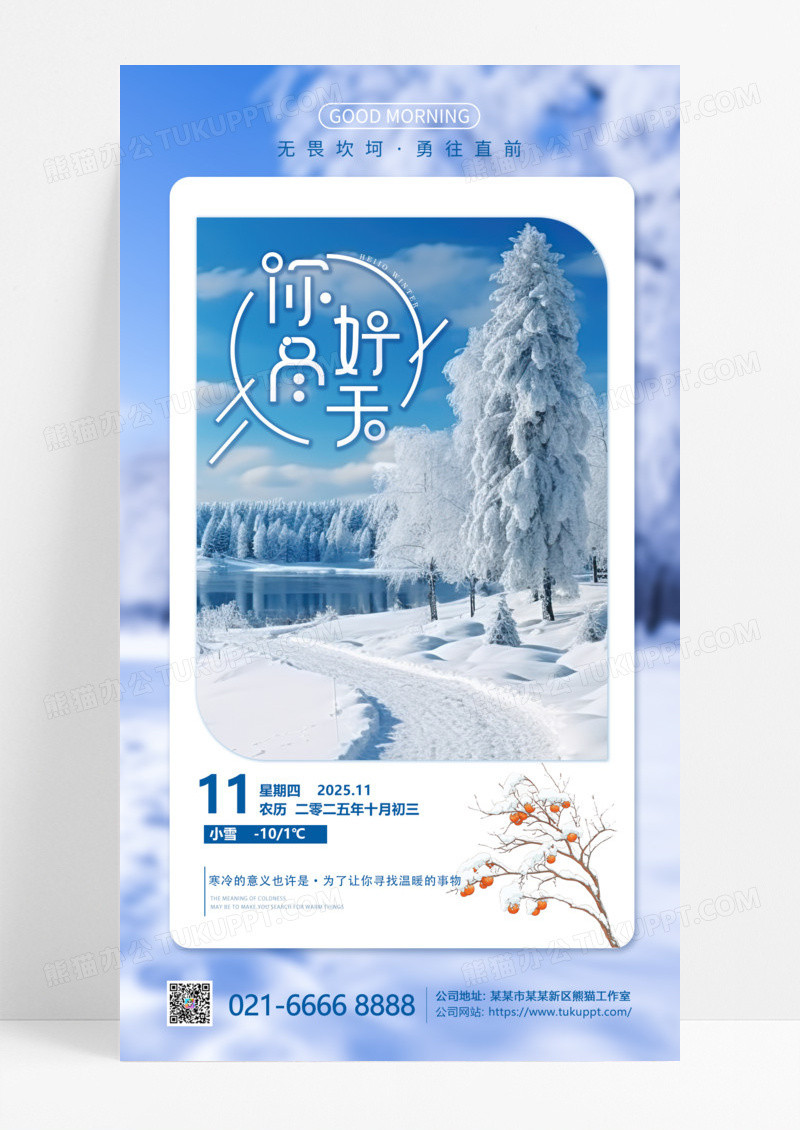 冬天雪景蓝色日签冬天雪景蓝色风景海报海报