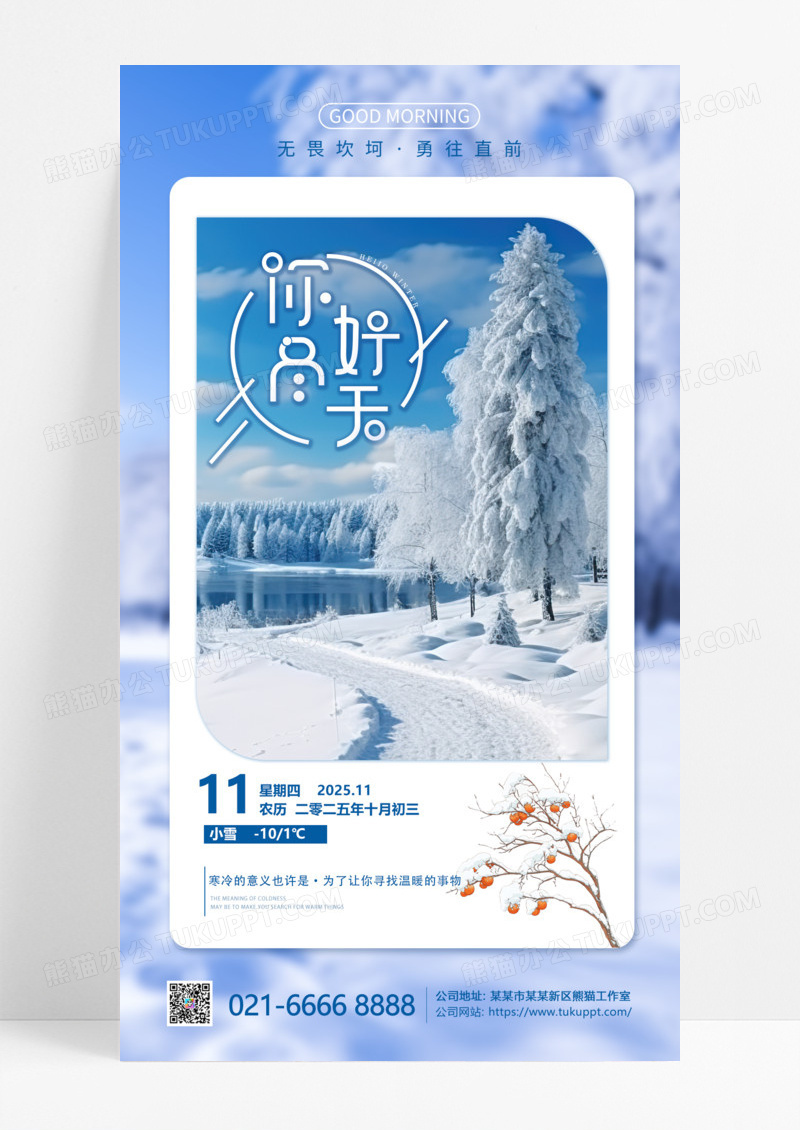 冬天雪景蓝色日签冬天雪景蓝色风景海报海报