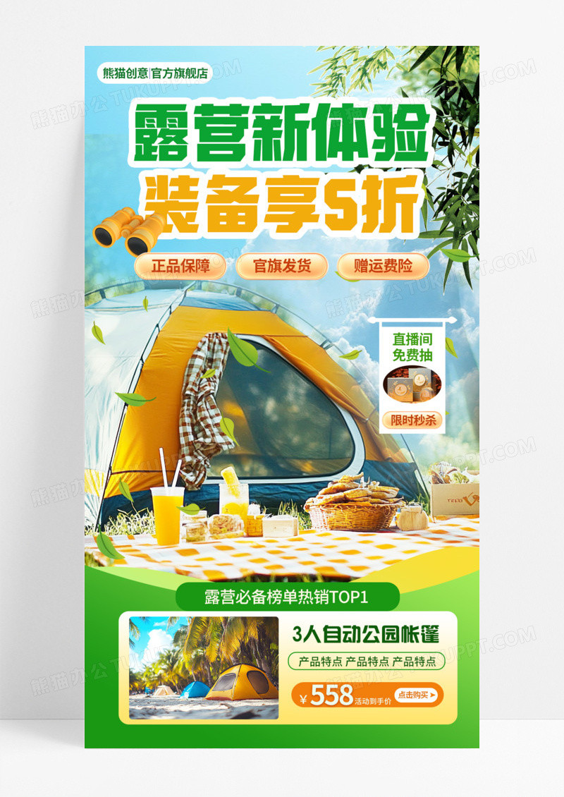 通用海报素材户外手机宣传海报活动促销摄影图