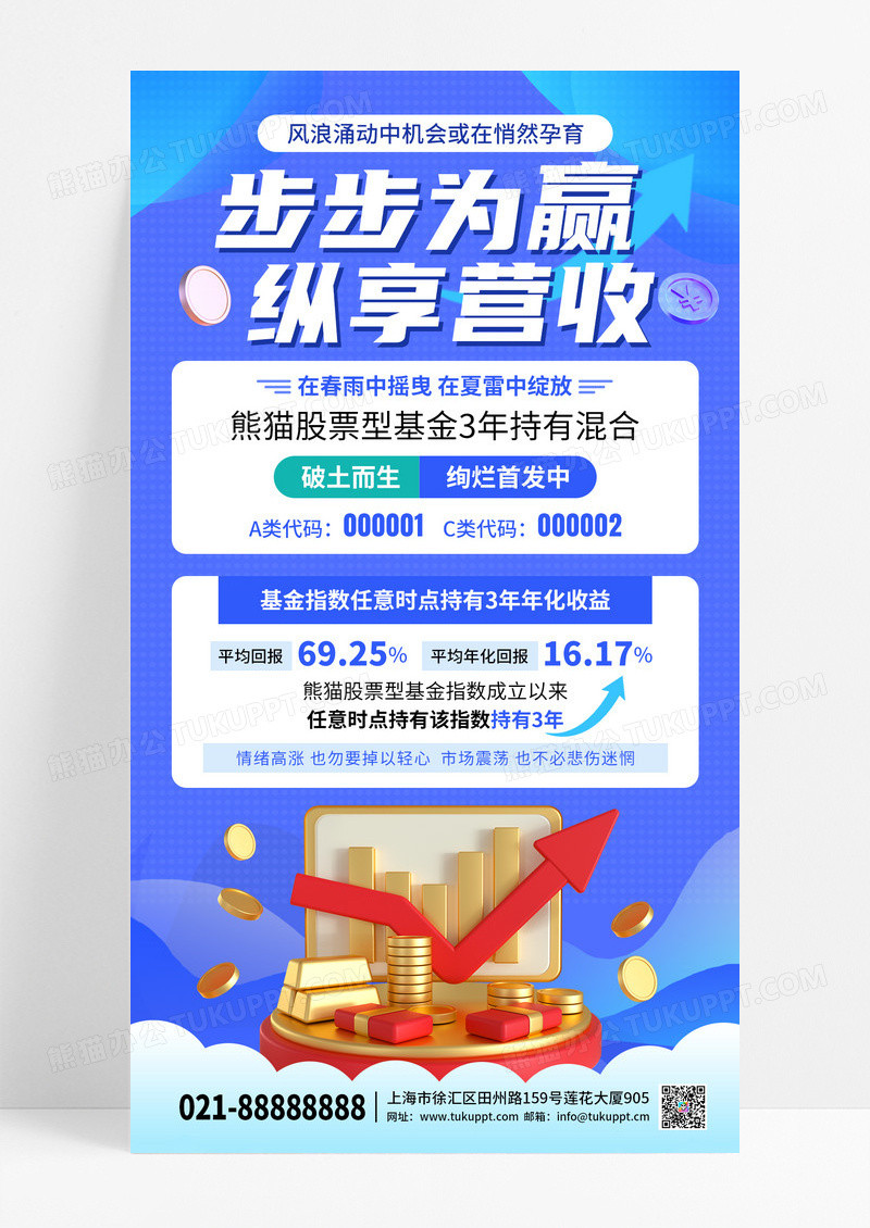 蓝色简约股票基金理财投资宣传手机海报