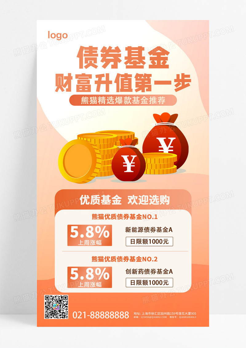 暖色投资理财金融财富升职第一步营销海报