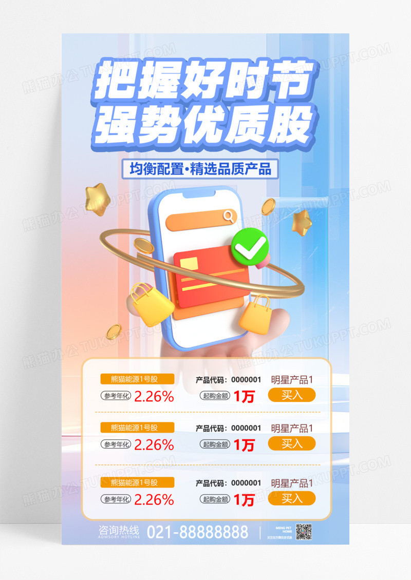 简约财富宣传海报金融宣传海报股票海报素材投资宣传海报