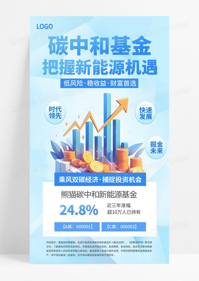 蓝色简约基金推荐金融理财蓝色简约海报海报设计