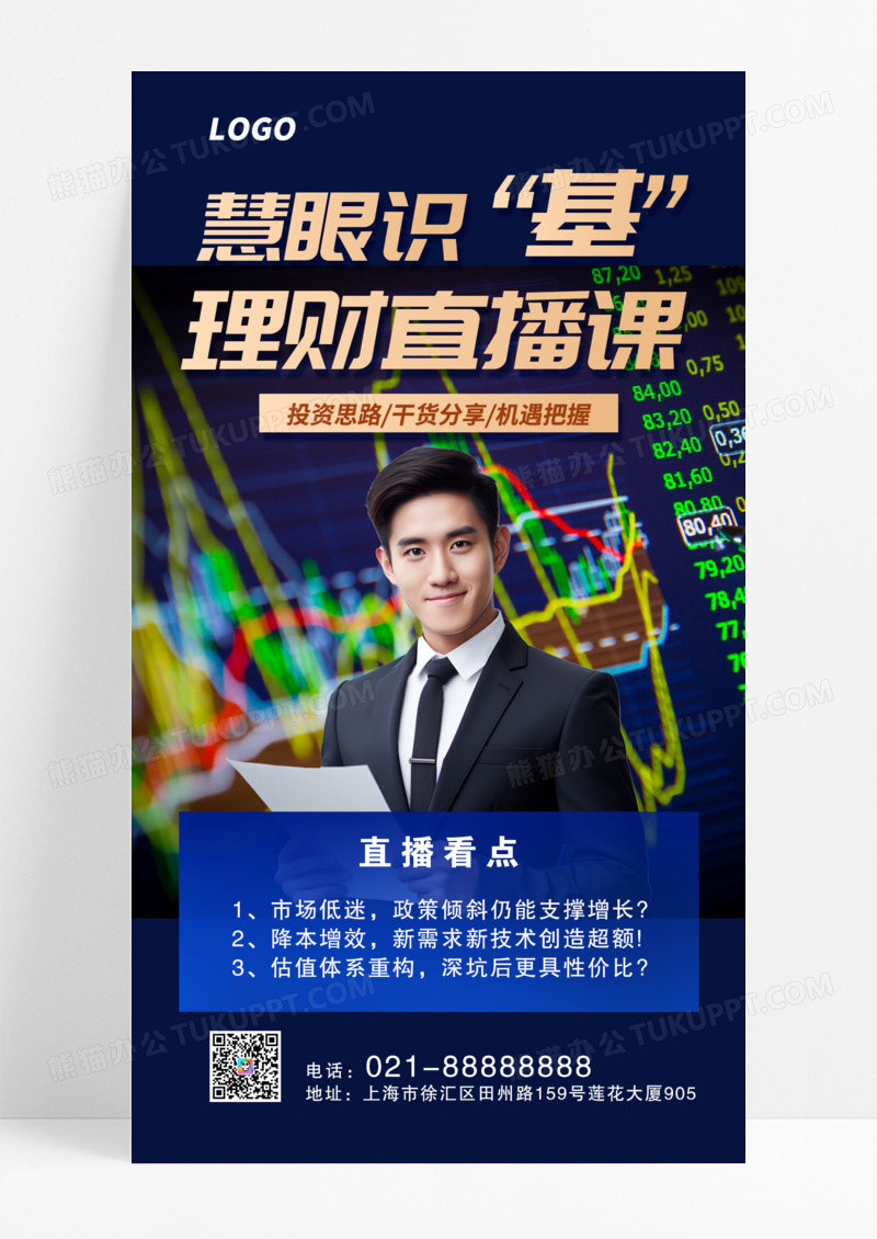 蓝色科技精英白领投资理财直播课股票直播海报