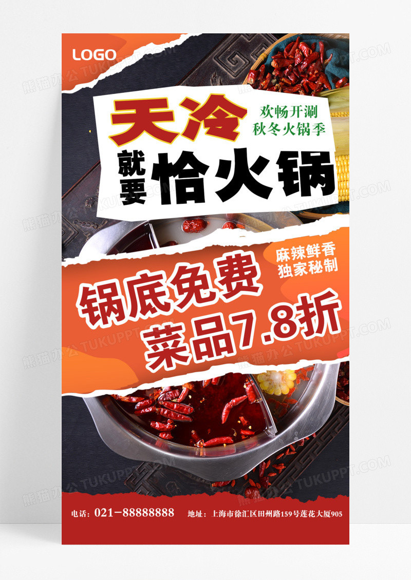 红色秋冬美食促销冬天特色火锅嗨起来海报设计模板