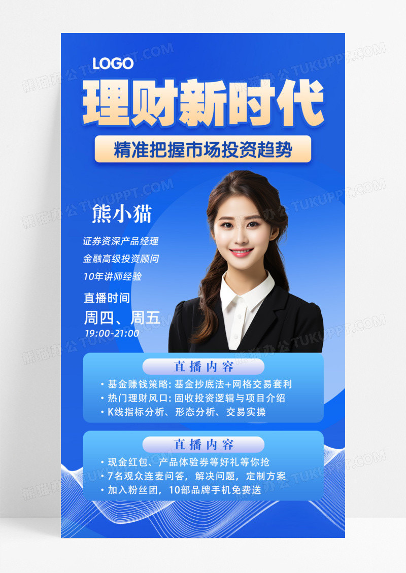蓝色讲师理财新时代投资理财直播课理财直播海报