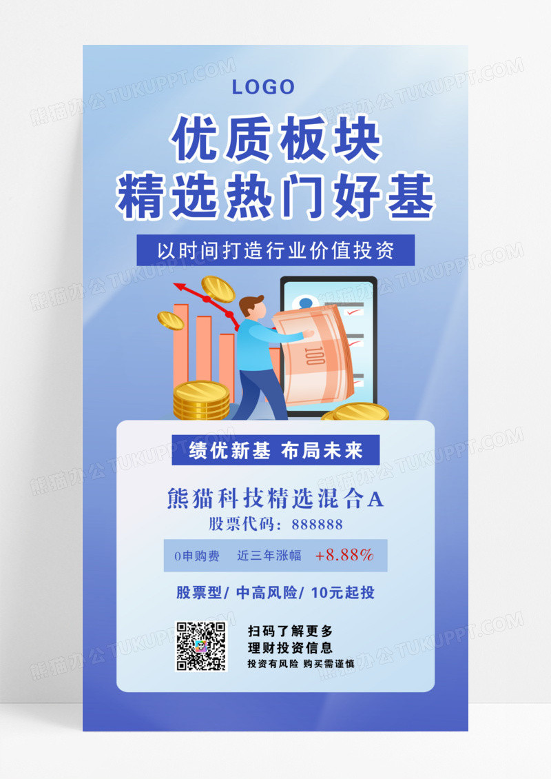 蓝色简约大气金币投资理股票金融理财海报