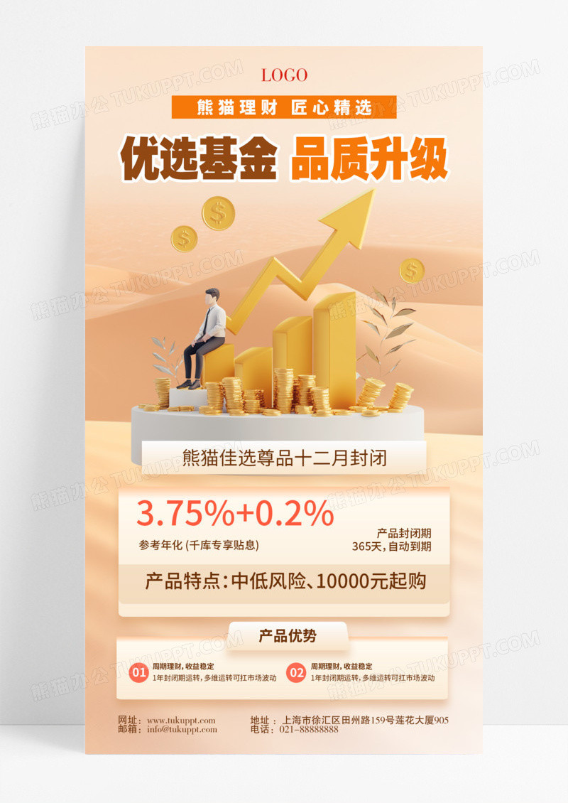 黄色简约基金产品投资理财基金金融理财海报