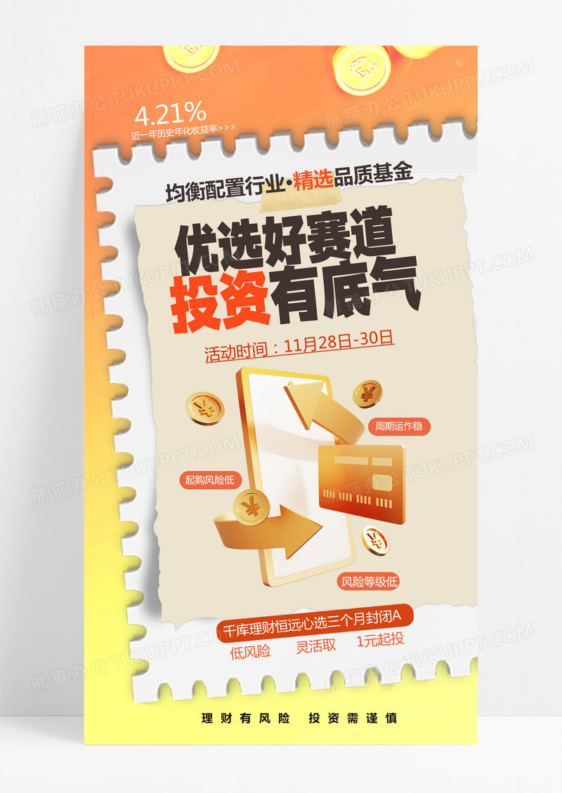 简约大气撕纸风投资理财股票金融橘色海报素材金融营销海报