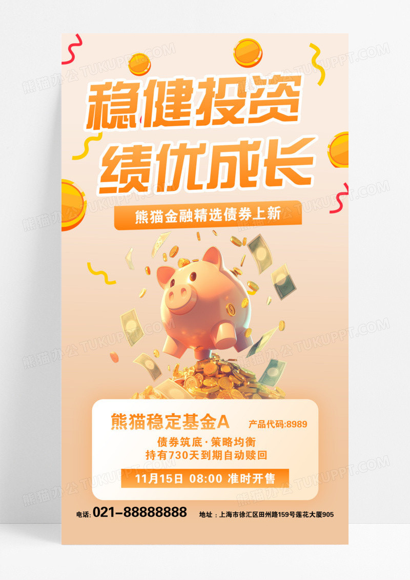 金色金融理财投资理财债券金融理财海报