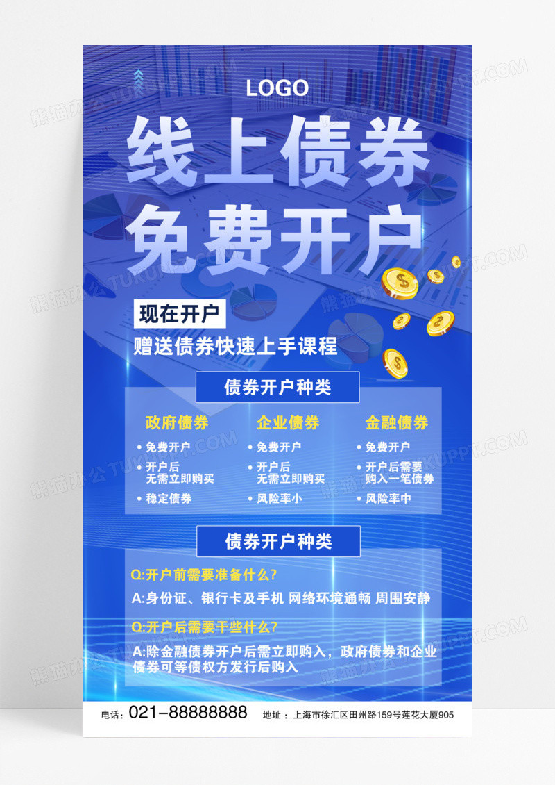 蓝色金融投资理财理财债券K线图海报模版