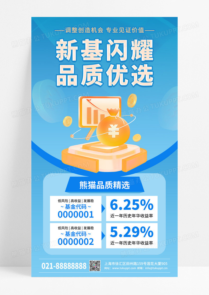 蓝色简约投资理财金融手机宣传海报