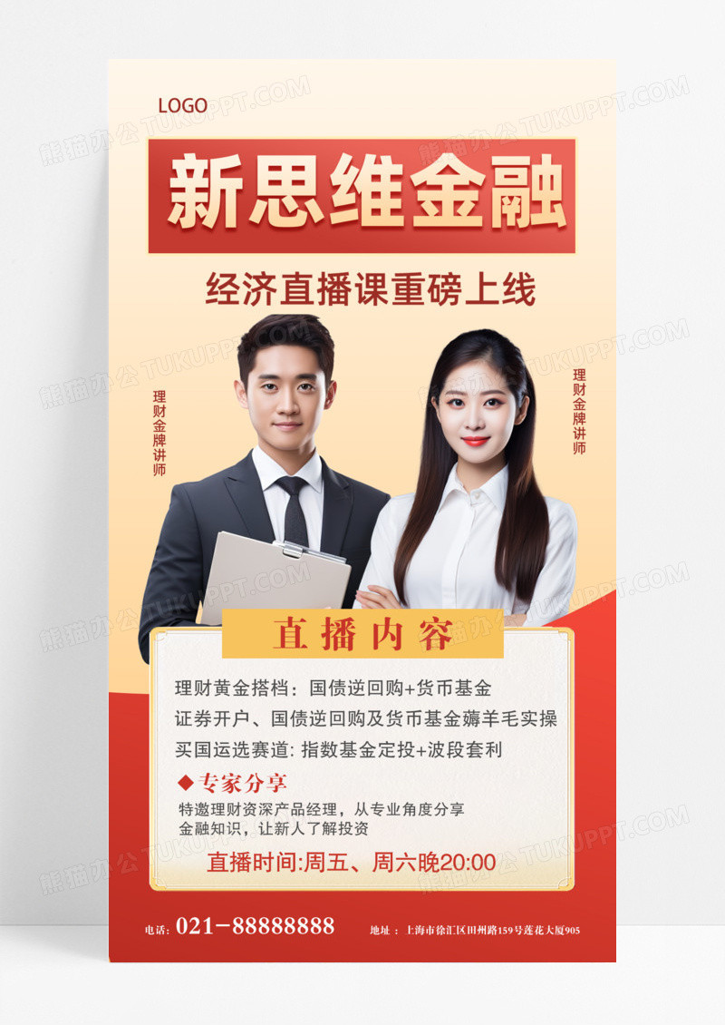 红色简约简单金融投资理财白领精英海报
