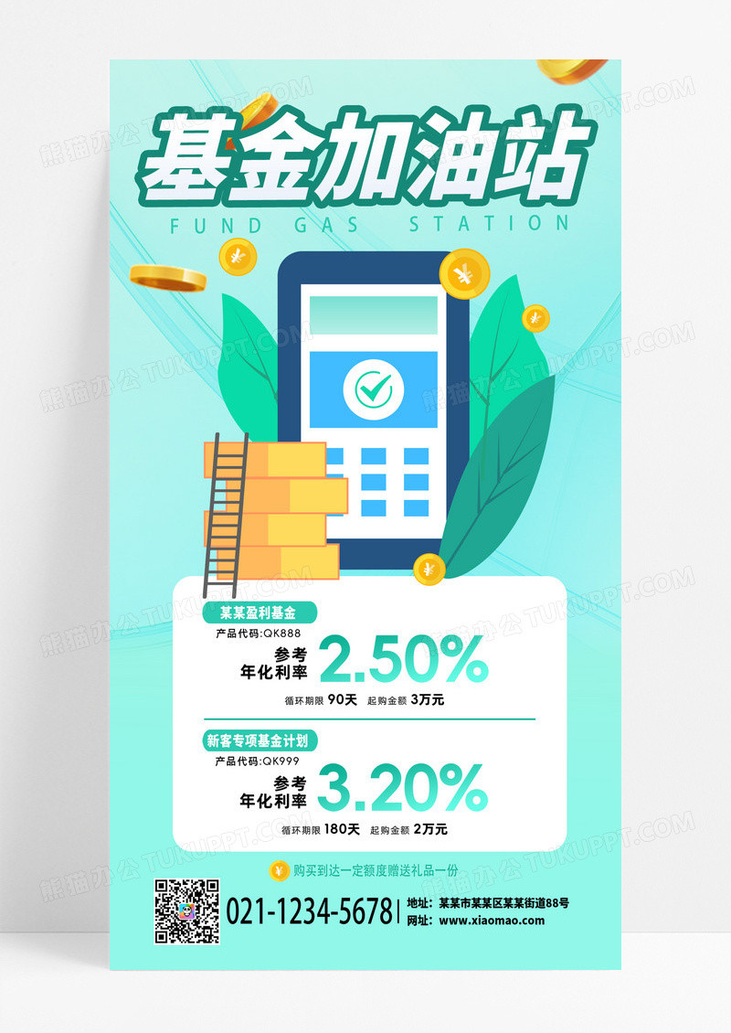 绿色风格海报基金元素金融海报宣传营销海报活动策划海报