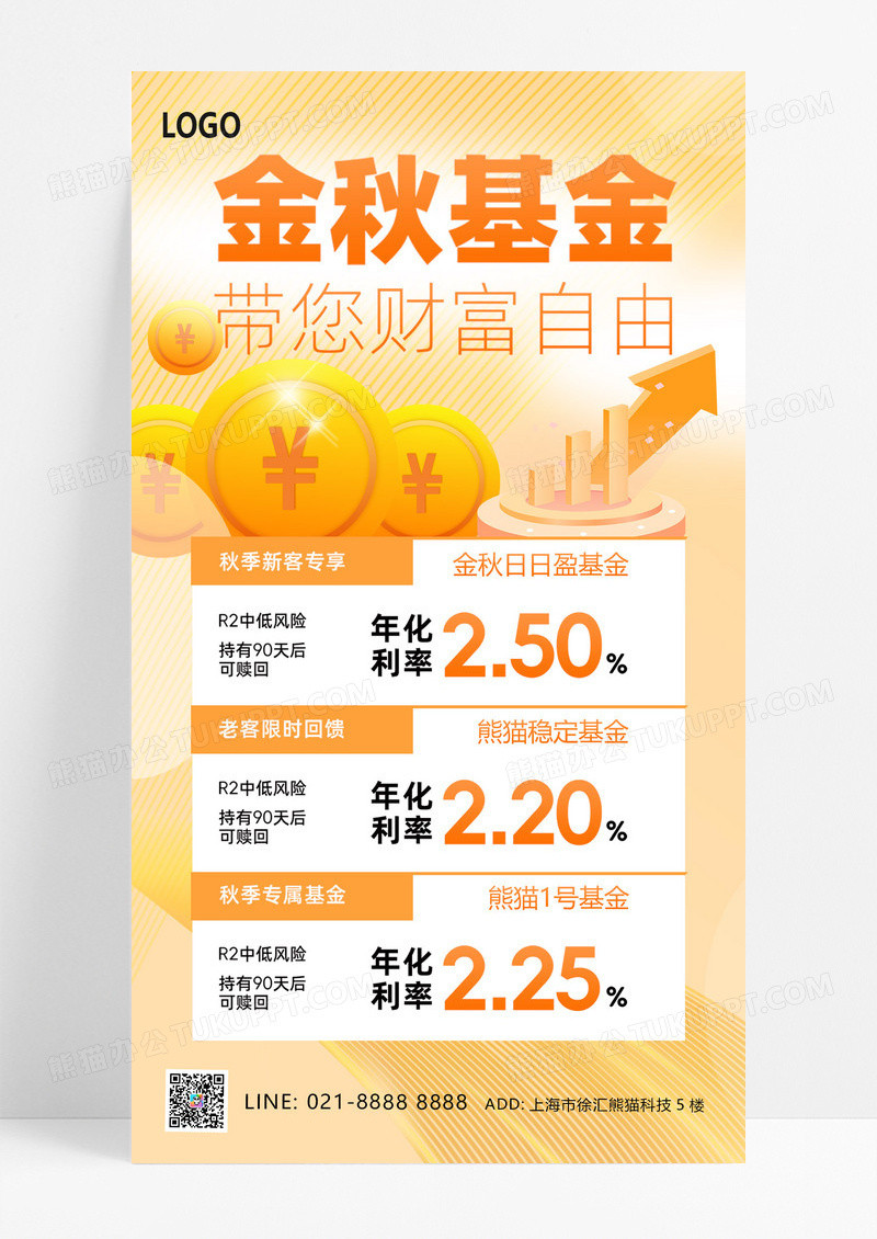 橘黄色简约投资理财基金金币秋景宣传海报海报