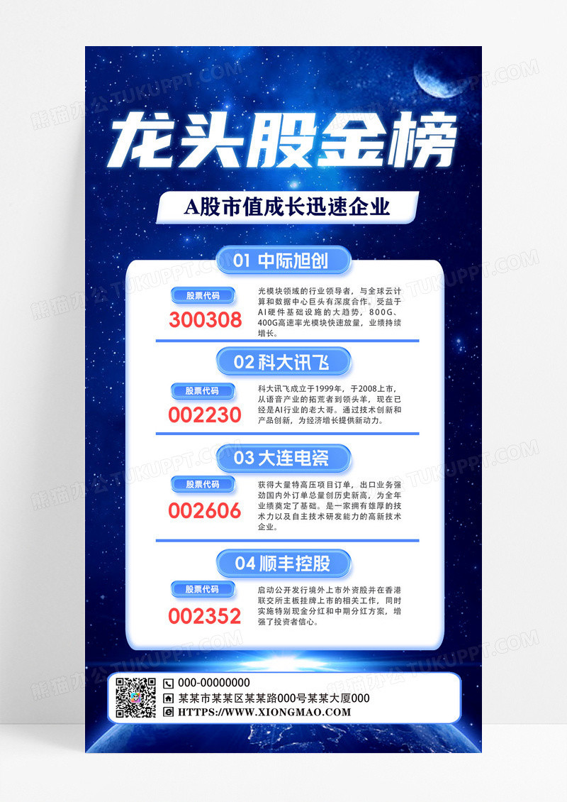 蓝色简约风金融股票宣传海报企业金融宣传海报