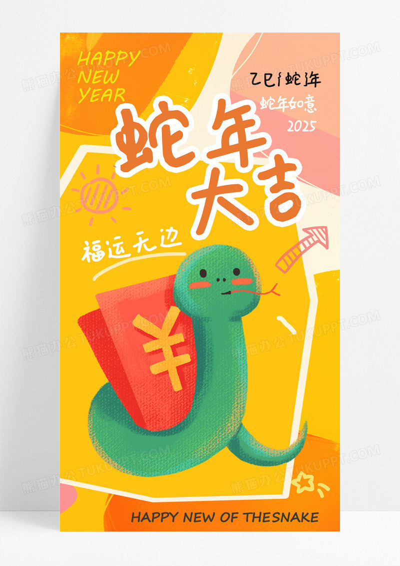 黄色涂鸦简笔画蛇年2025年蛇年蛇年海报新年营销海报