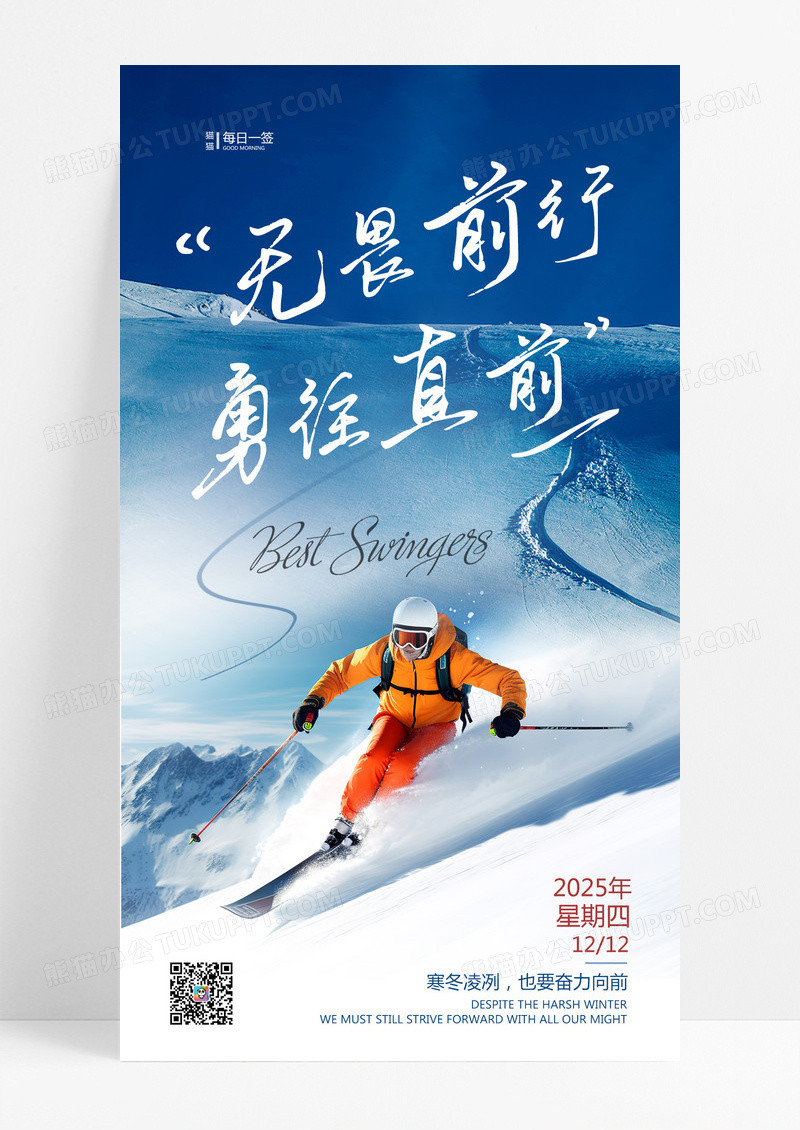 蓝色雪景滑雪早报海报设计早安签早报冬天宣传海报