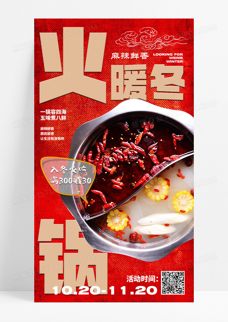 红色简约火锅秋冬美食火锅吃货美食餐饮行业促销吃货海报