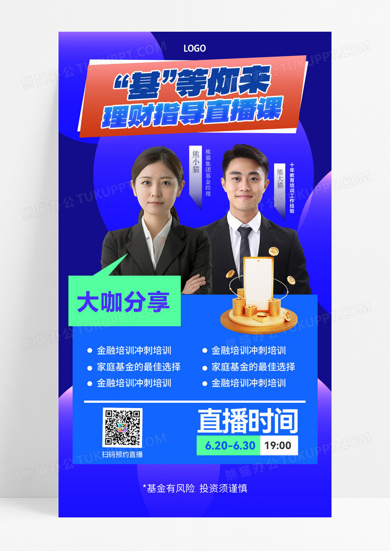 蓝色简约基金投资课讲师海报海报设计