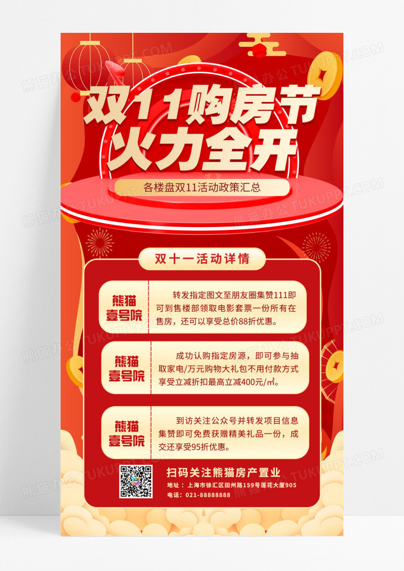 红色简约大气双十一房地产火爆热销中海报模版