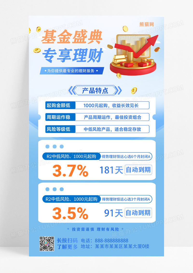 蓝色简约风投资理财宣传海报理财金融宣传海报