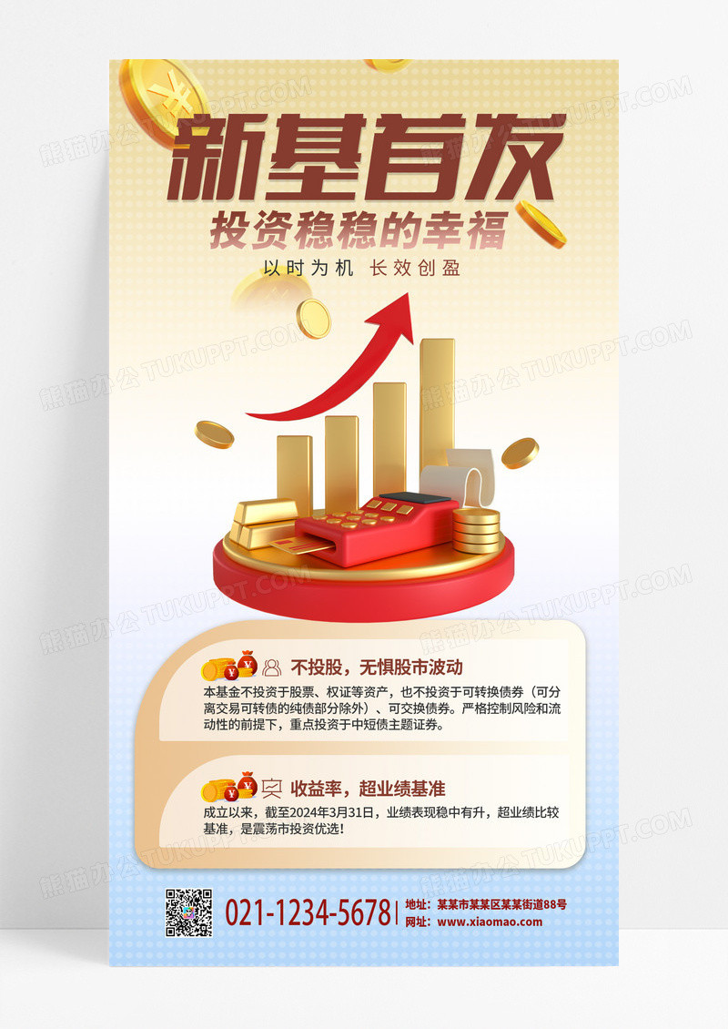 黄色简约大气理财投资海报金融元素小清晰海报理财元素营销海报