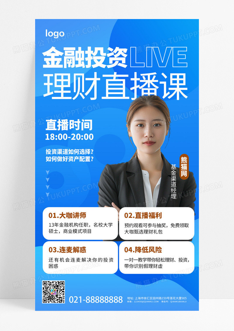 蓝色科技扁平风金融理财课程手机海报